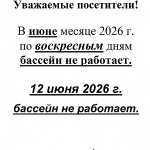 Продажа абонементов на июнь 2026 года