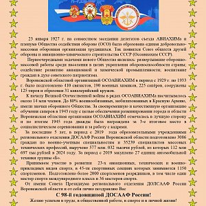 98 лет ДОСААФ